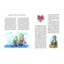 Славная история Российских орденов