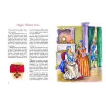 Славная история Российских орденов