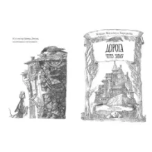 Дорога через зиму