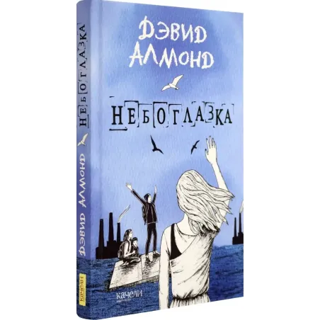 Небоглазка