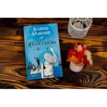 Небоглазка