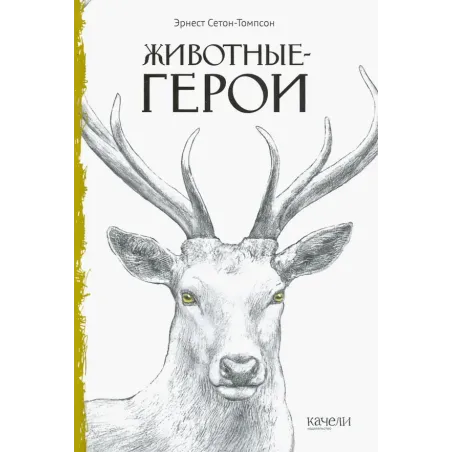 Животные-герои