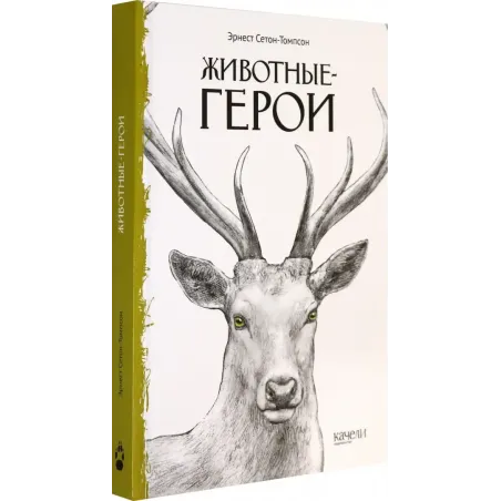 Животные-герои