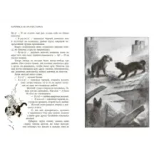 Животные-герои