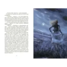 Грозовой перевал