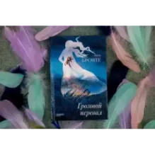 Грозовой перевал