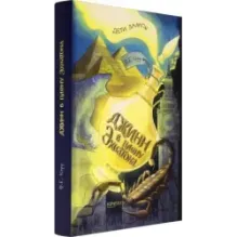 Джинн в плену Эхнатона