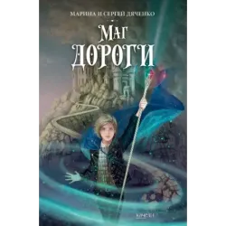 Маг дороги