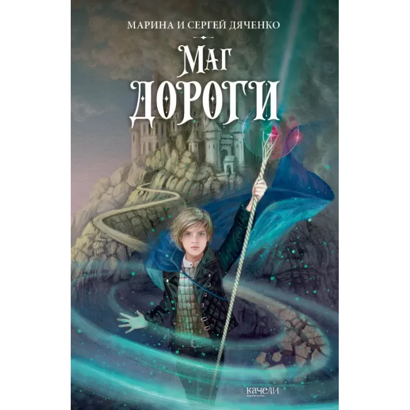 Маг дороги Маг дороги