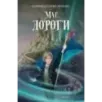 Маг дороги Маг дороги