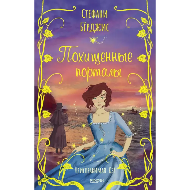 Похищенные порталы