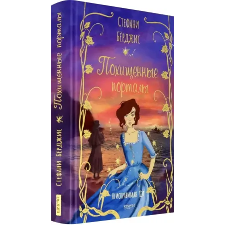 Похищенные порталы