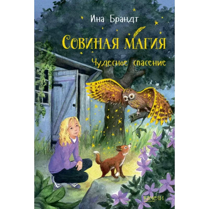 Чудесное спасение