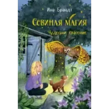 Чудесное спасение