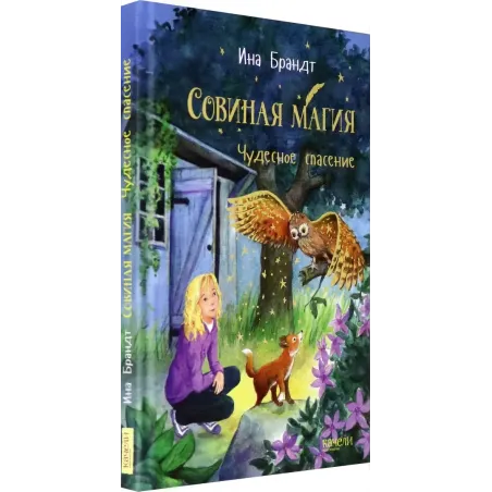 Чудесное спасение