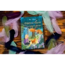 Чудесное спасение