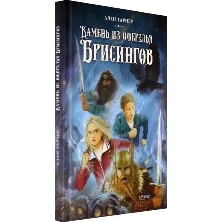 Камень из ожерелья Брисингов