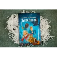 Камень из ожерелья Брисингов