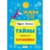 Тайны нашего солнышка Тайны нашего солнышка