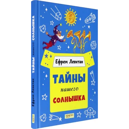 Тайны нашего солнышка