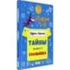 Тайны нашего солнышка Тайны нашего солнышка