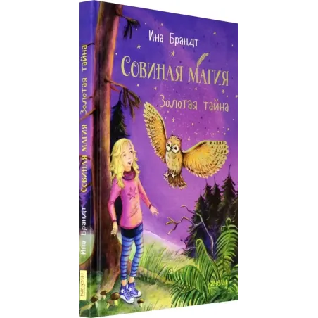 Золотая тайна