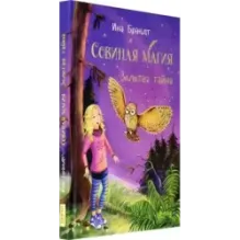 Золотая тайна