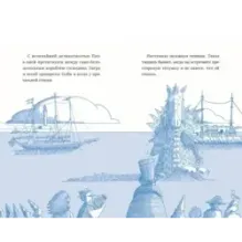 Господин Тигр, Бетси и морской дракон