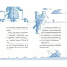 Господин Тигр, Бетси и морской дракон