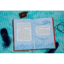 Господин Тигр, Бетси и морской дракон