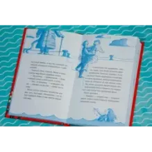 Господин Тигр, Бетси и морской дракон