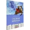 Снежная королева Снежная королева