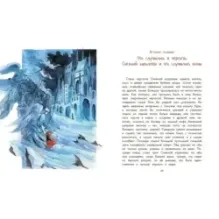 Снежная королева