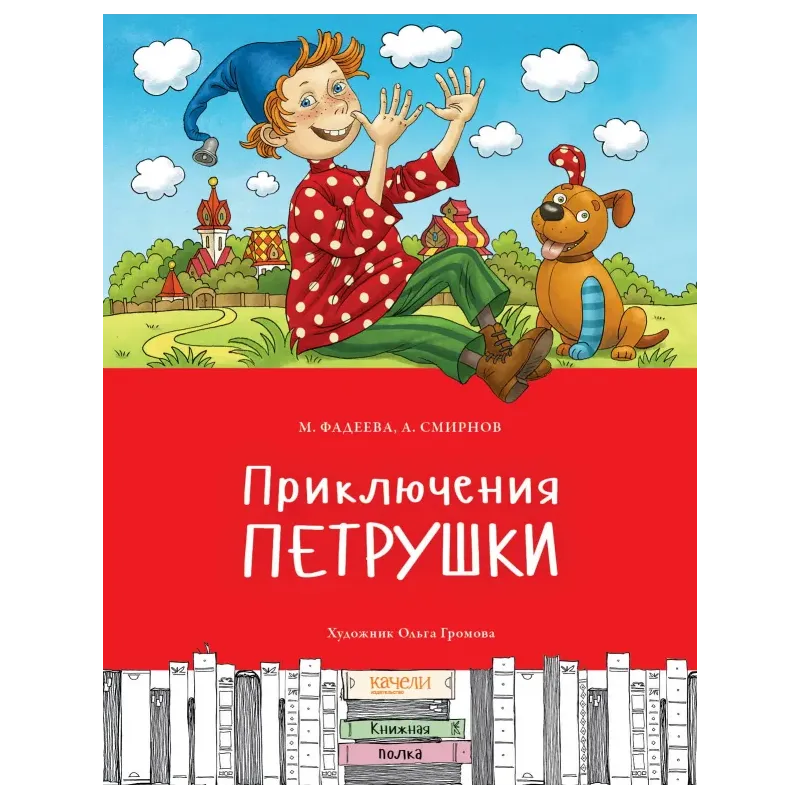 Приключения Петрушки Приключения Петрушки