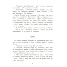 Приключения Петрушки