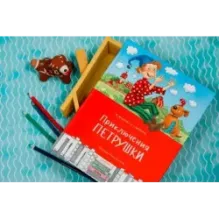 Приключения Петрушки