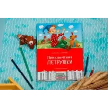 Приключения Петрушки