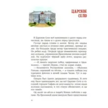 В садах Лицея