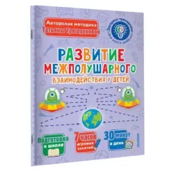 Развитие межполушарного взаимодействия у детей