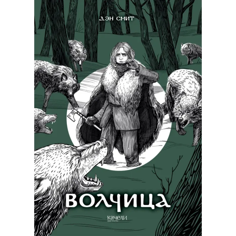 Волчица Волчица