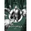 Волчица Волчица