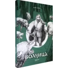 Волчица
