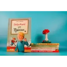 Пирожное для Пушкина