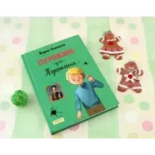 Пирожное для Пушкина