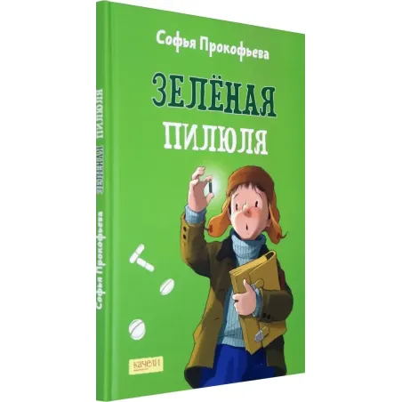 Зеленая пилюля