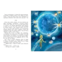 Маленький принц