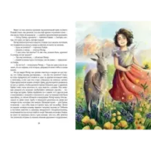 Хайди, или Волшебная долина