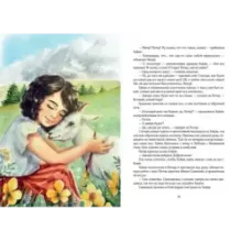 Хайди, или Волшебная долина