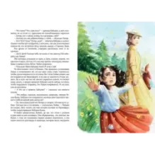 Хайди, или Волшебная долина