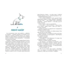 Собака и ее мальчик